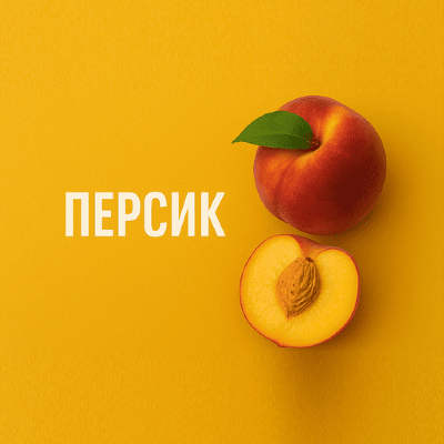 Персик